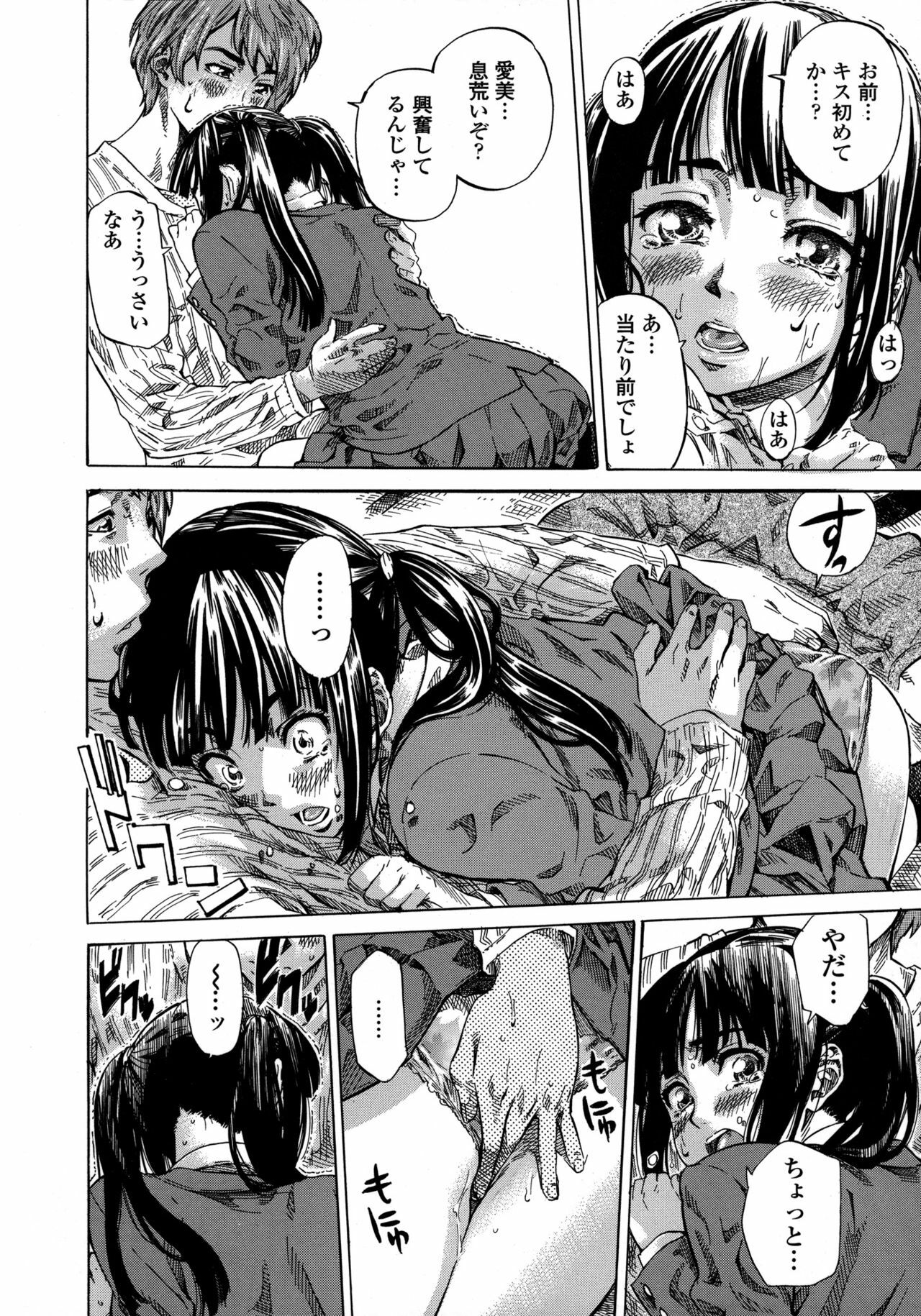 [Maruta] Amanojaku ga Koi o Shite page 17 full