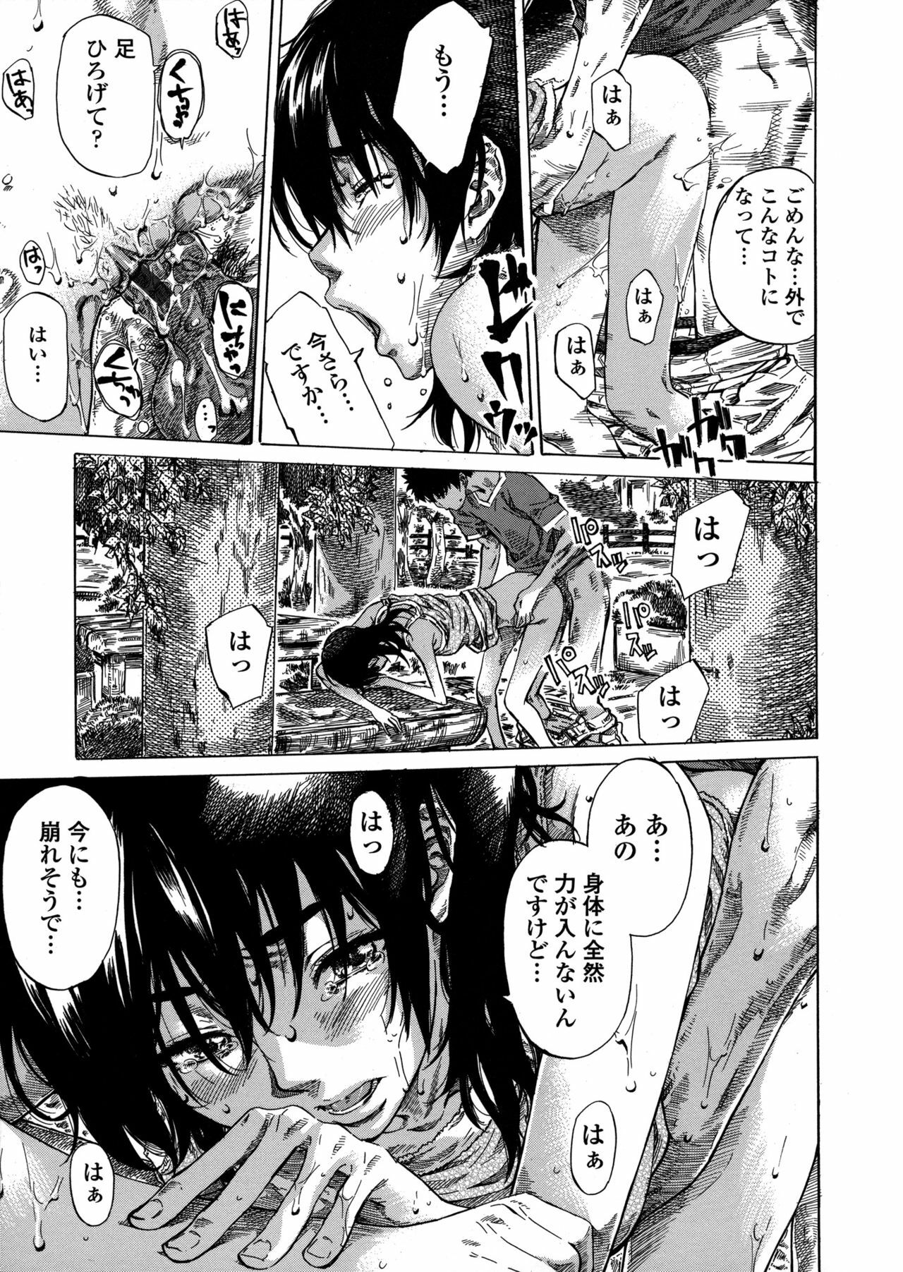[Maruta] Amanojaku ga Koi o Shite page 170 full