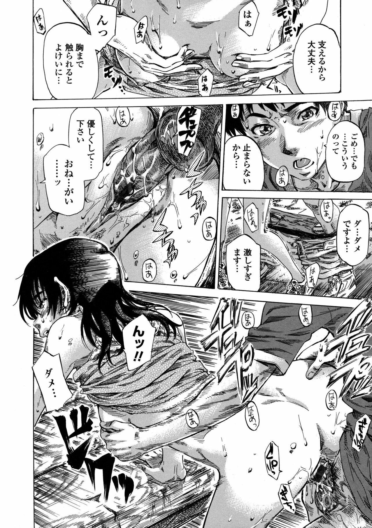 [Maruta] Amanojaku ga Koi o Shite page 171 full
