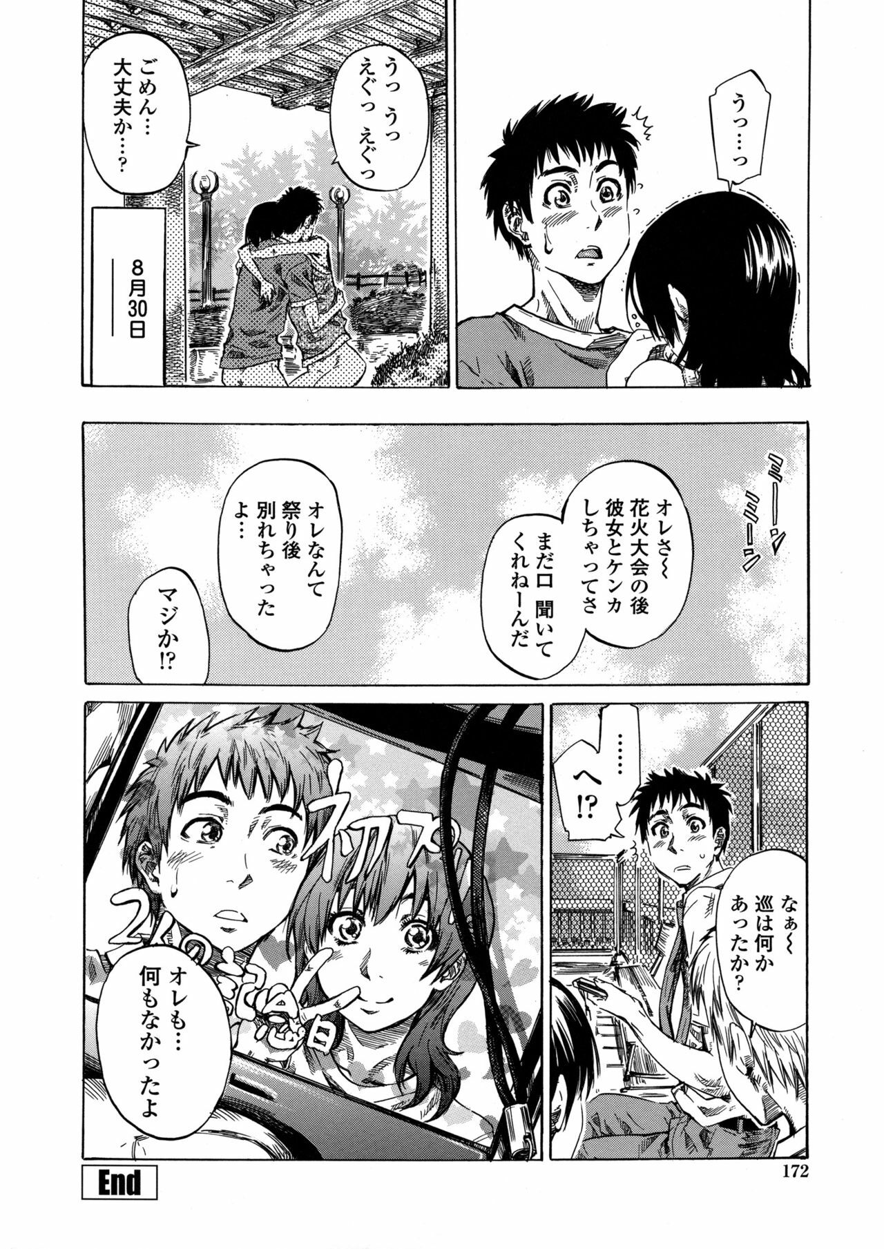 [Maruta] Amanojaku ga Koi o Shite page 173 full