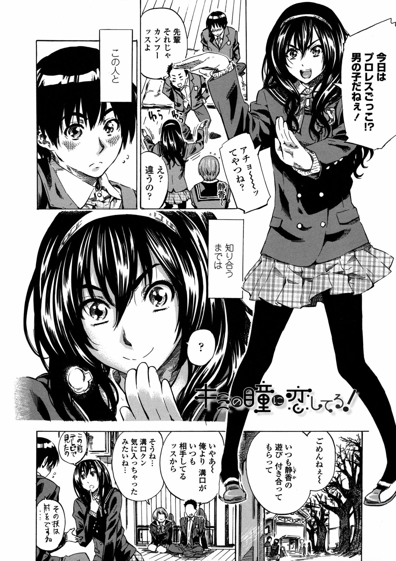 [Maruta] Amanojaku ga Koi o Shite page 175 full