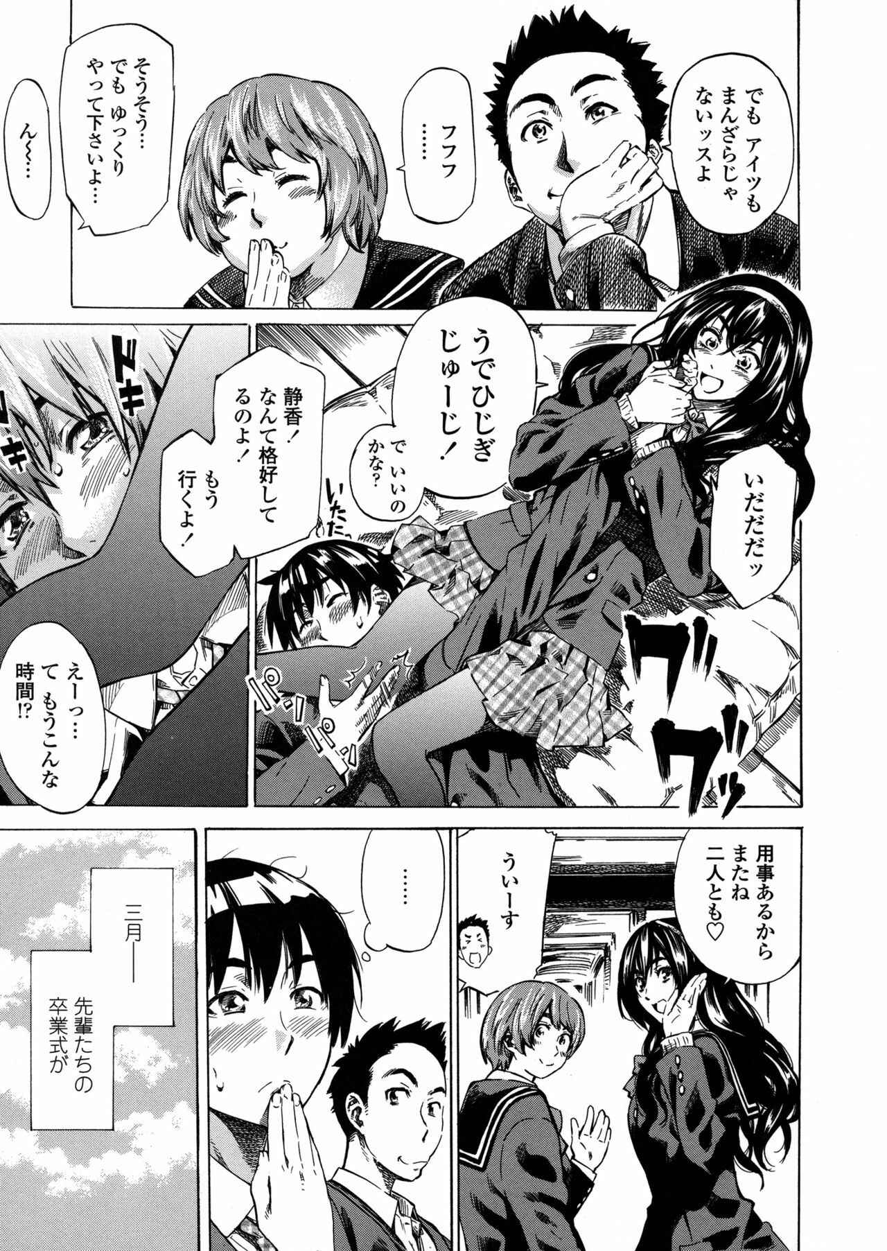 [Maruta] Amanojaku ga Koi o Shite page 176 full