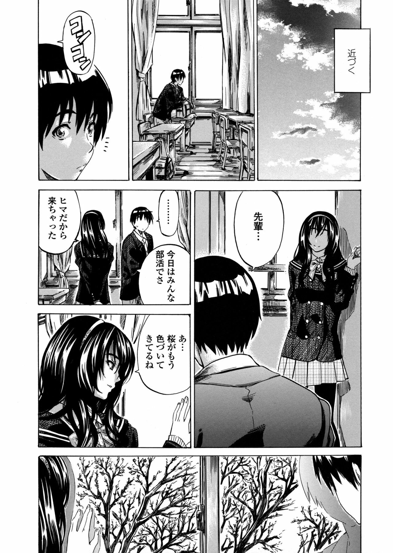 [Maruta] Amanojaku ga Koi o Shite page 177 full