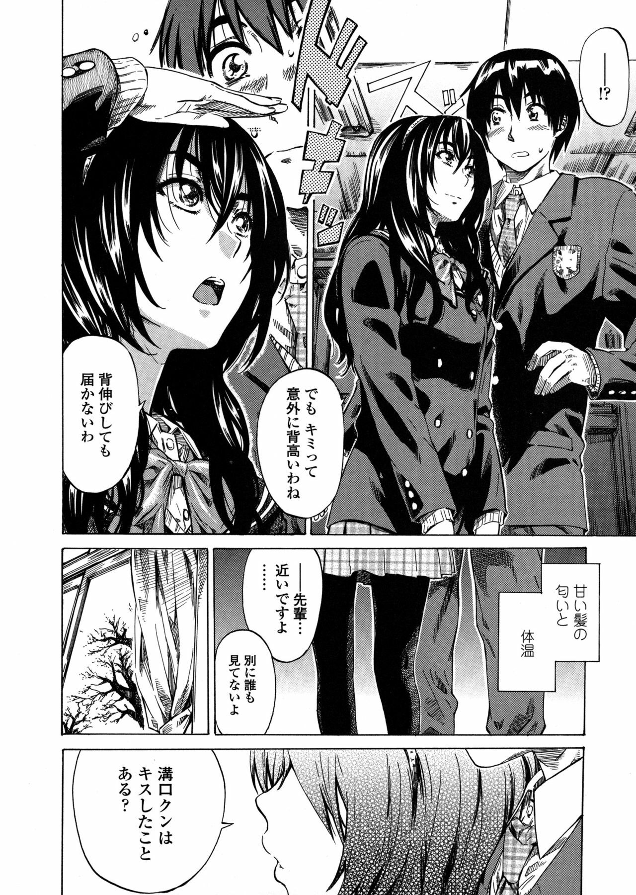 [Maruta] Amanojaku ga Koi o Shite page 179 full