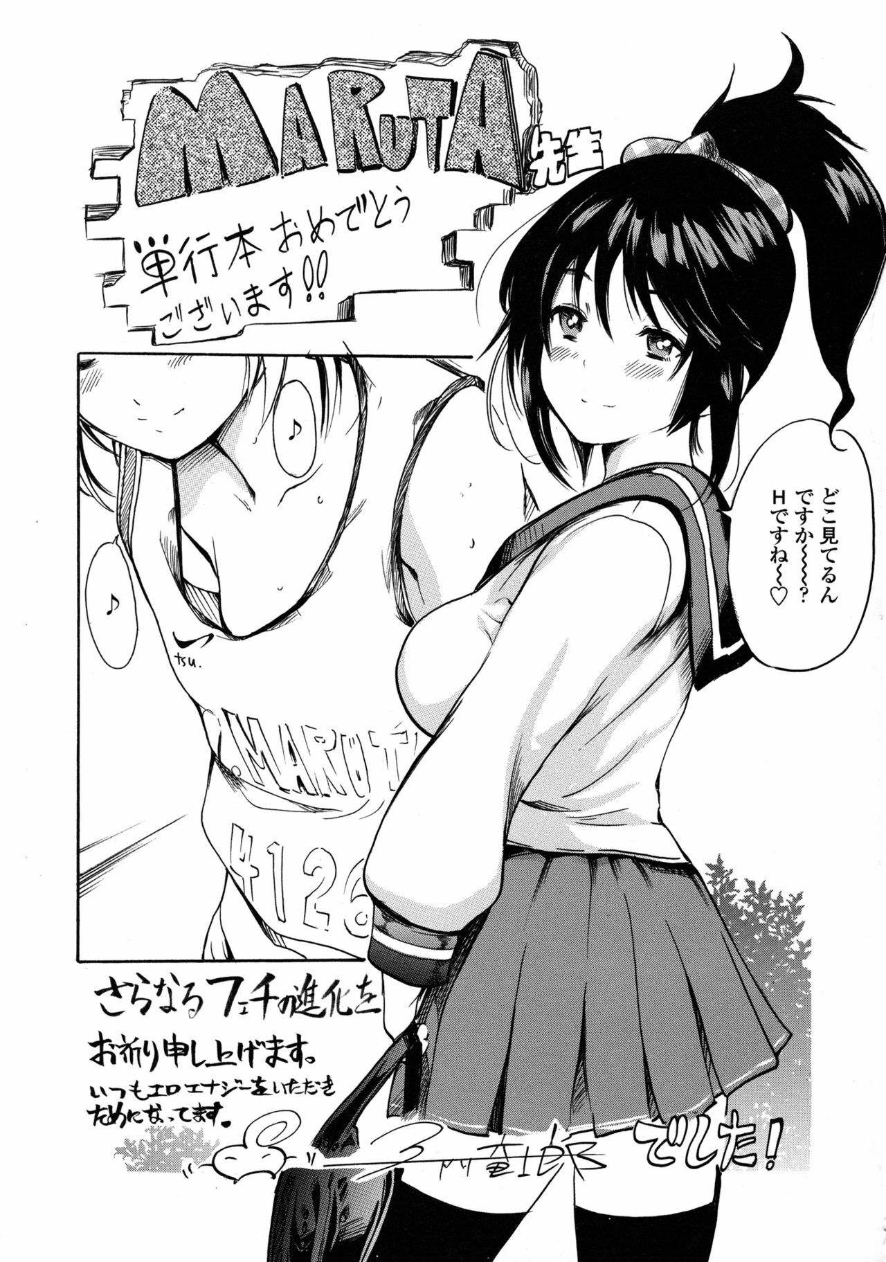 [Maruta] Amanojaku ga Koi o Shite page 196 full