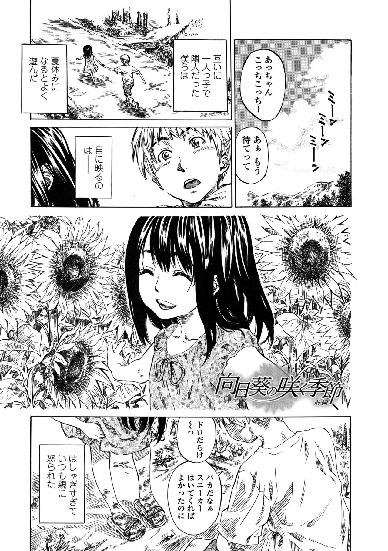 [Maruta] Amanojaku ga Koi o Shite page 48 full