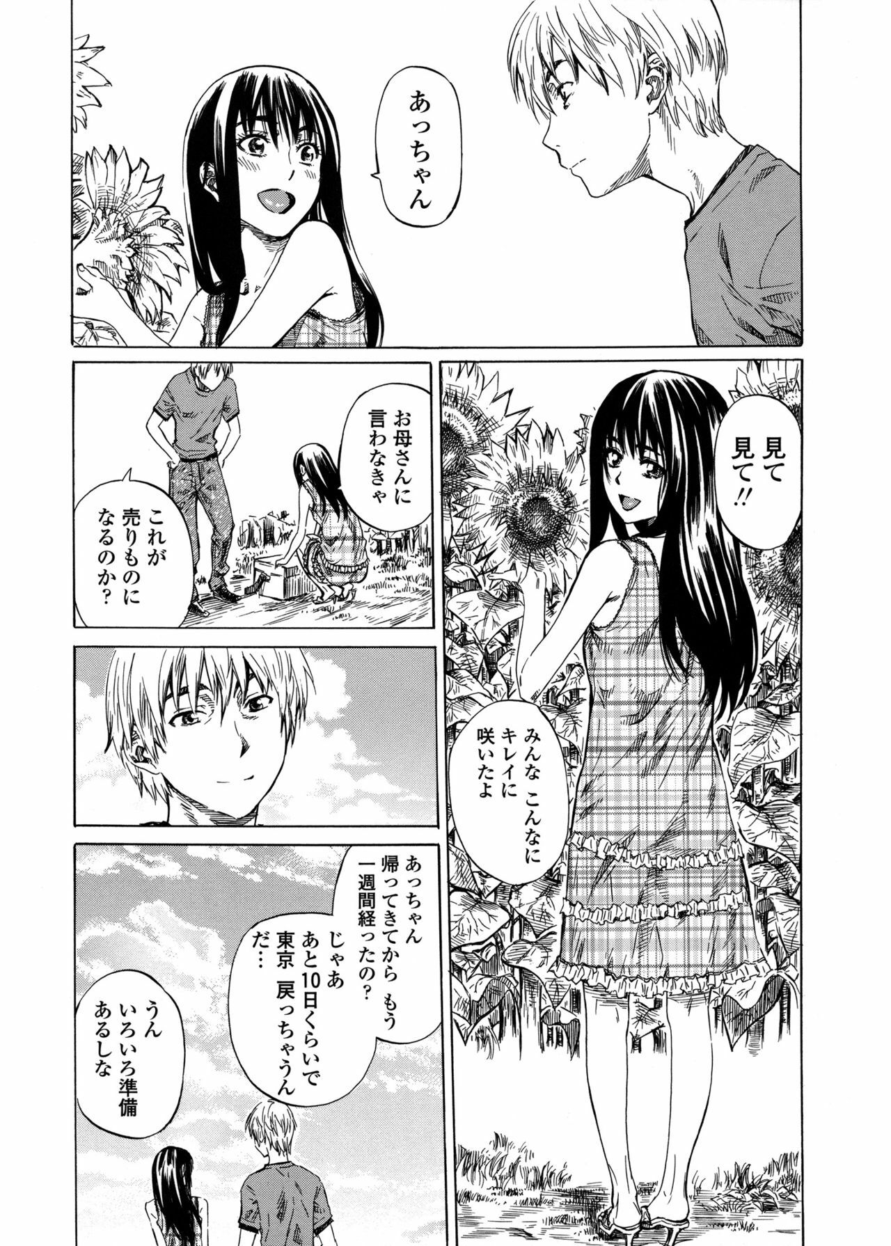 [Maruta] Amanojaku ga Koi o Shite page 50 full