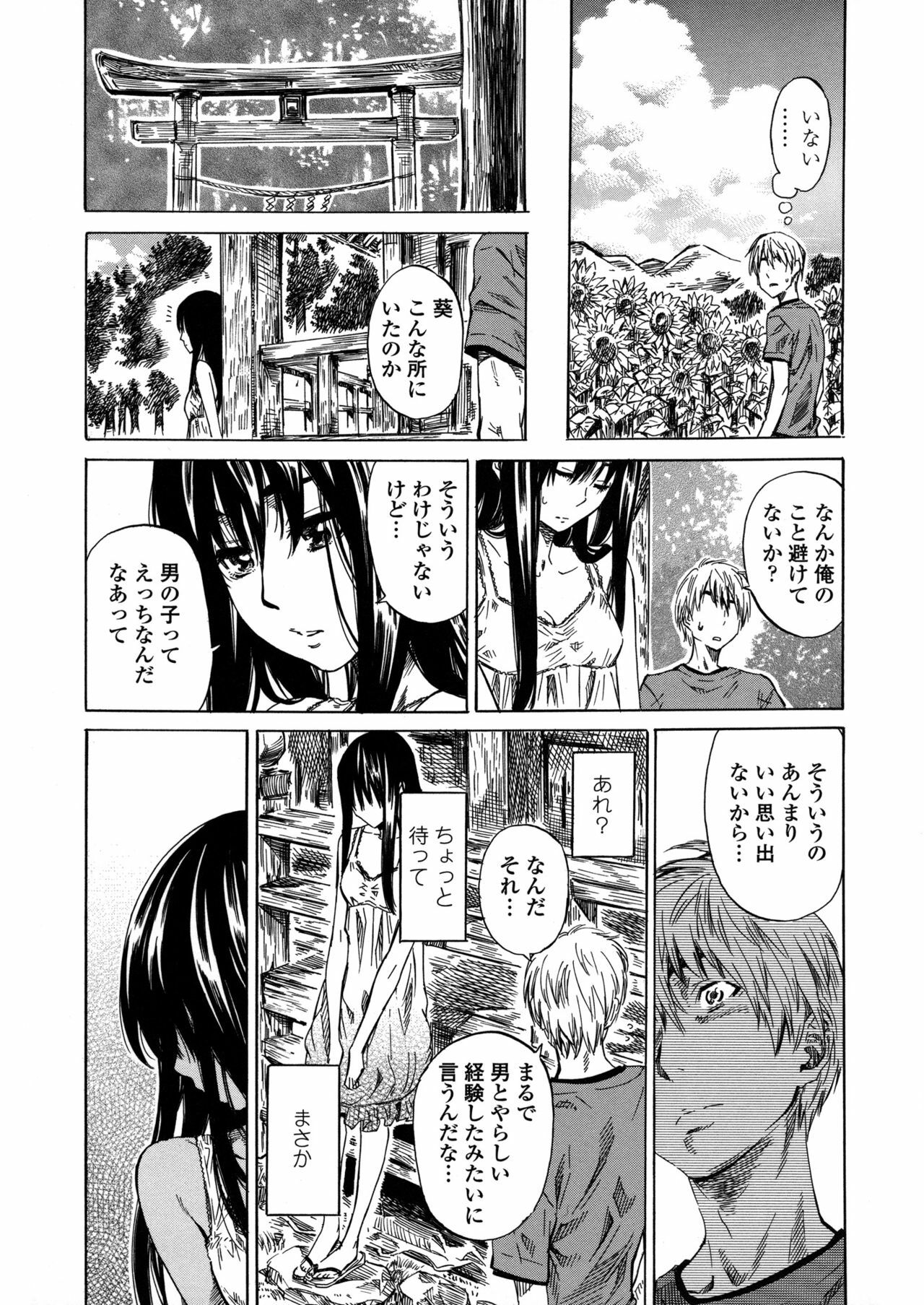 [Maruta] Amanojaku ga Koi o Shite page 55 full