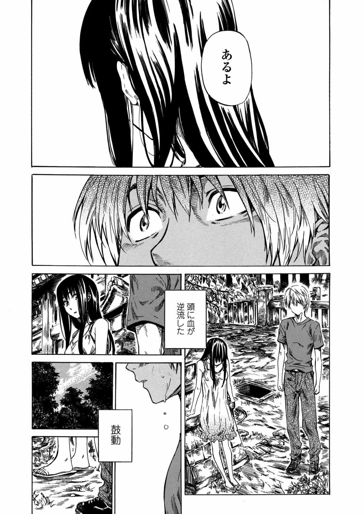 [Maruta] Amanojaku ga Koi o Shite page 56 full