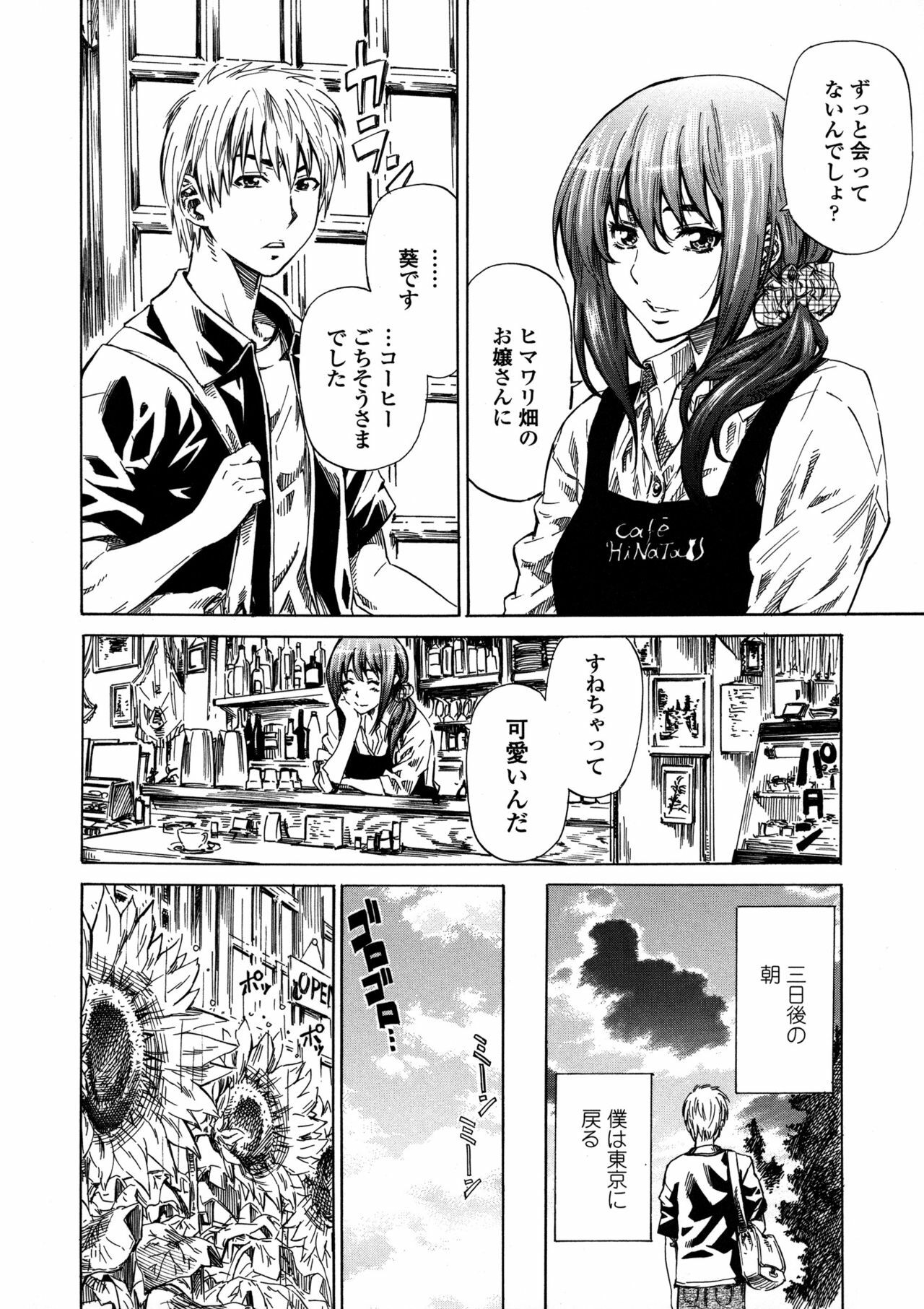 [Maruta] Amanojaku ga Koi o Shite page 71 full