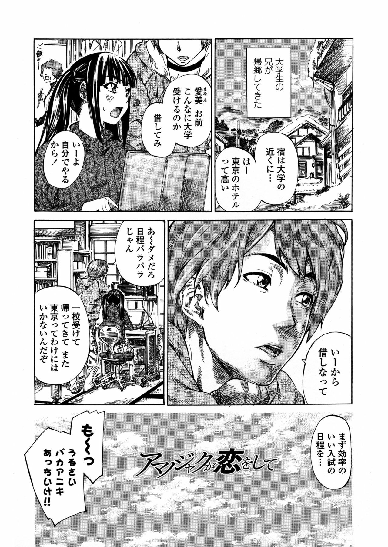 [Maruta] Amanojaku ga Koi o Shite page 8 full