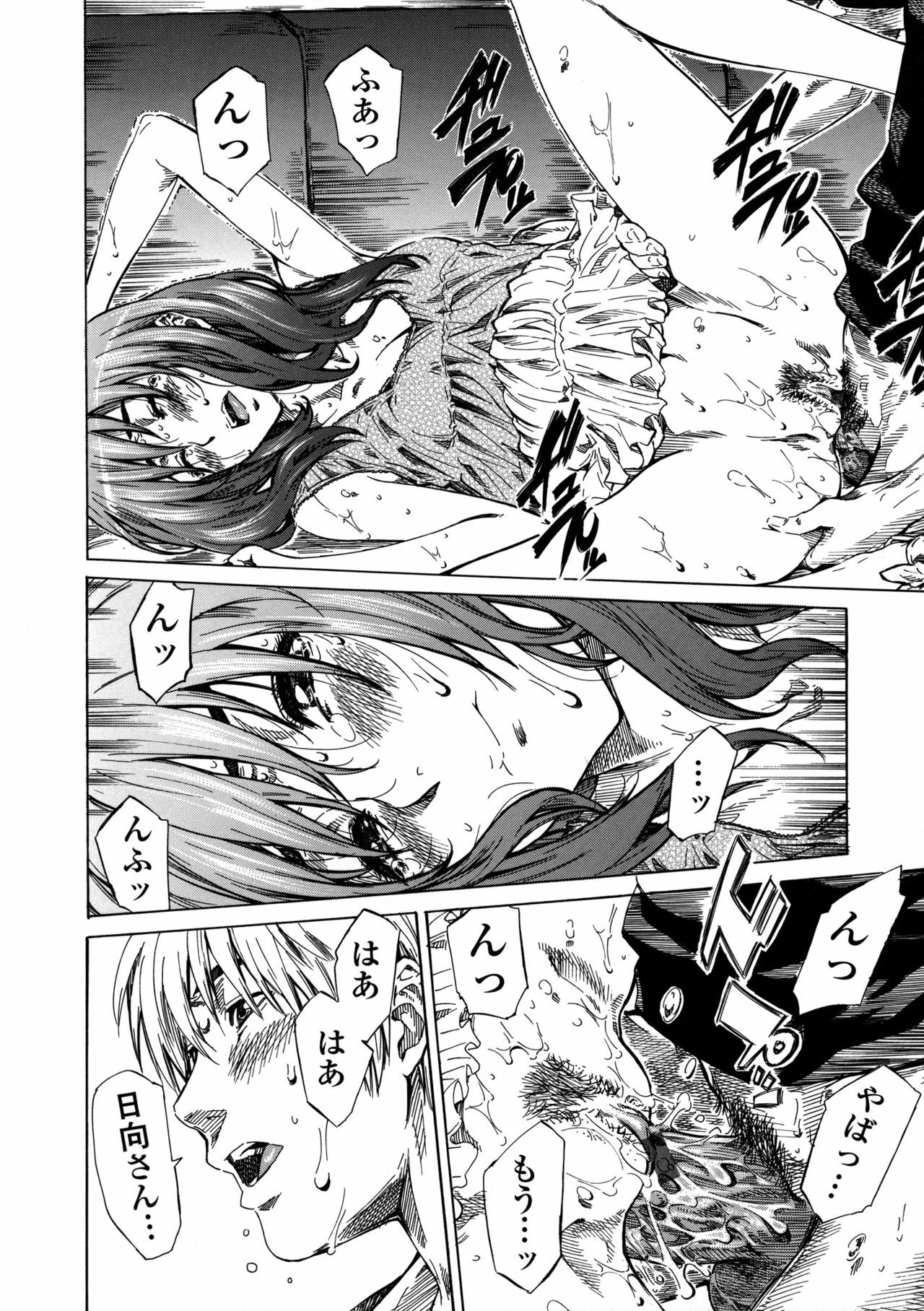 [Maruta] Amanojaku ga Koi o Shite page 85 full