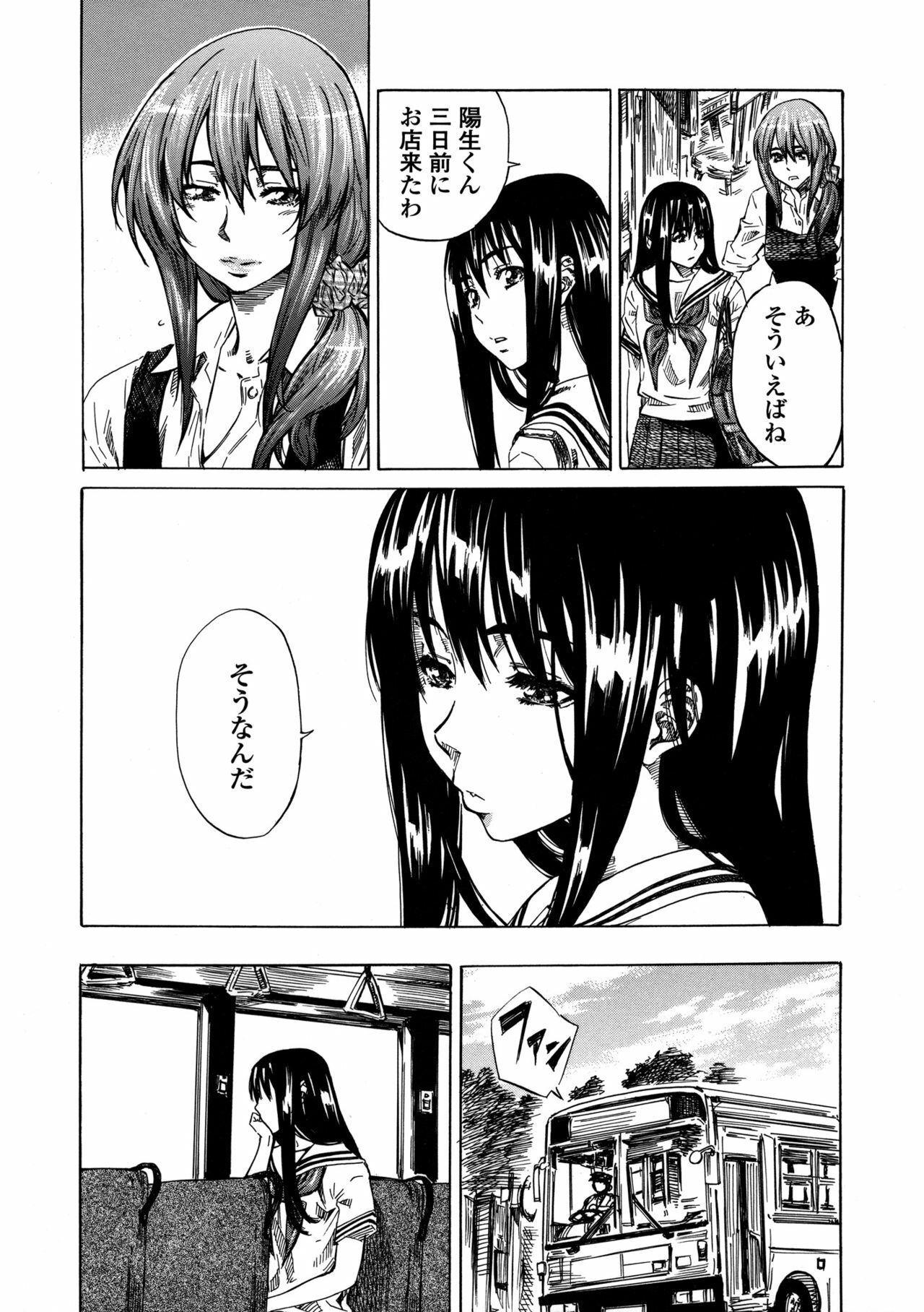 [Maruta] Amanojaku ga Koi o Shite page 89 full