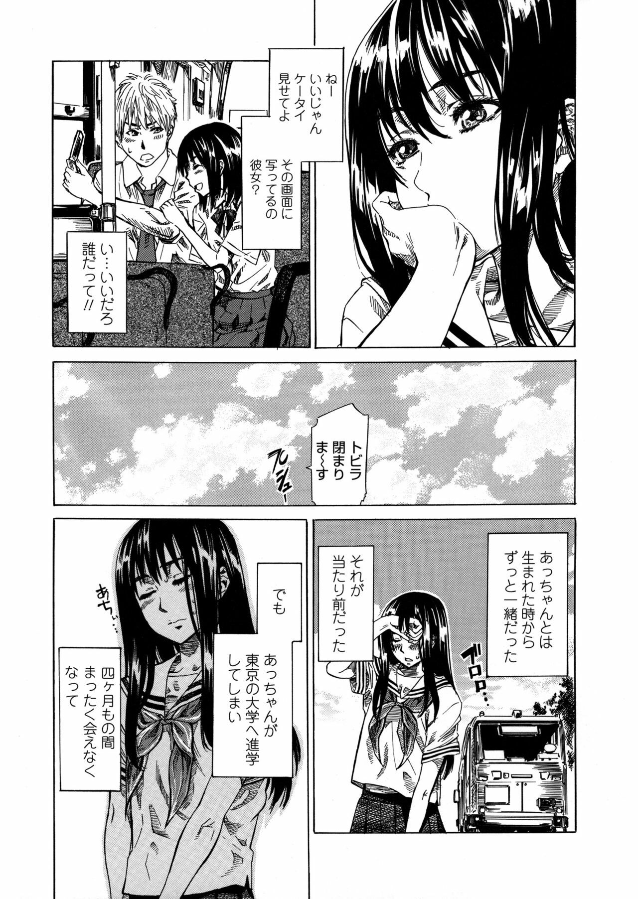 [Maruta] Amanojaku ga Koi o Shite page 90 full