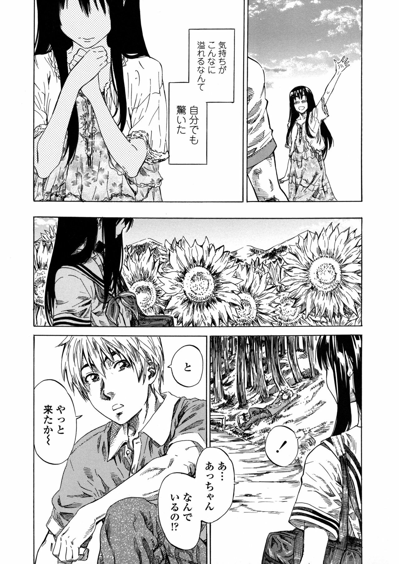 [Maruta] Amanojaku ga Koi o Shite page 92 full