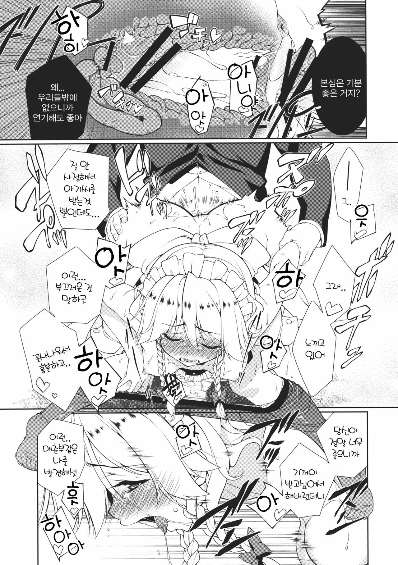 (C82) [TUKIBUTO (Hyouju Issei)] HI-Happy Pedigree (Touhou Project) (korean) page 19 full