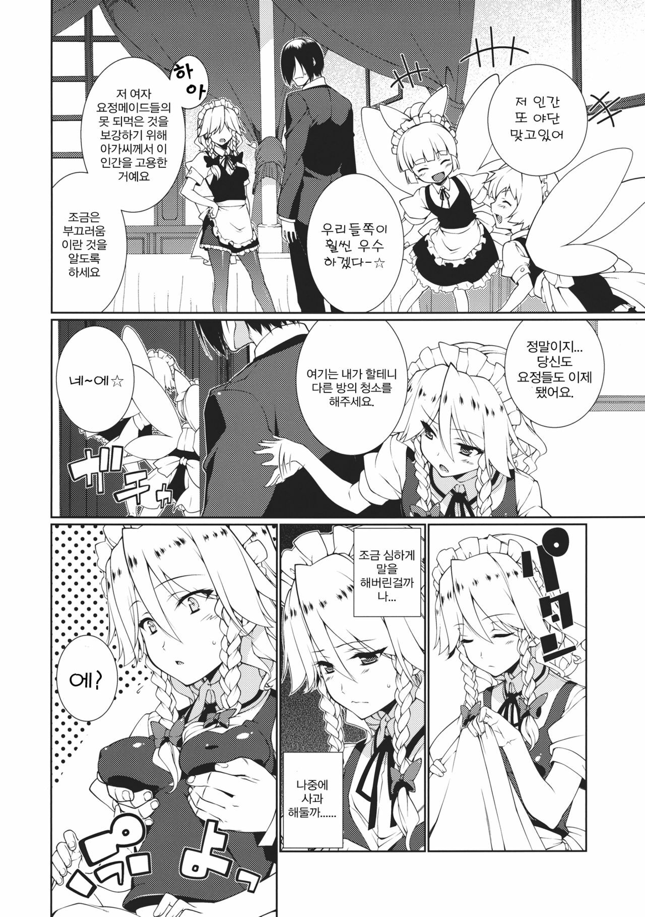 (C82) [TUKIBUTO (Hyouju Issei)] HI-Happy Pedigree (Touhou Project) (korean) page 4 full