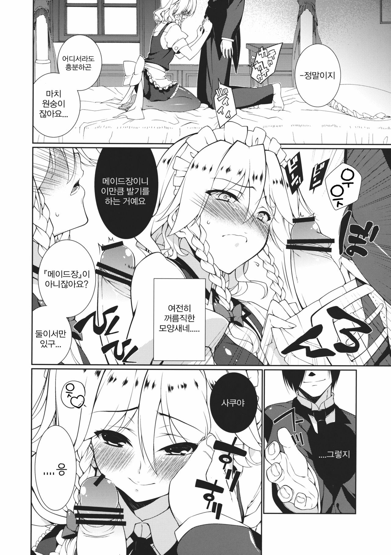 (C82) [TUKIBUTO (Hyouju Issei)] HI-Happy Pedigree (Touhou Project) (korean) page 8 full