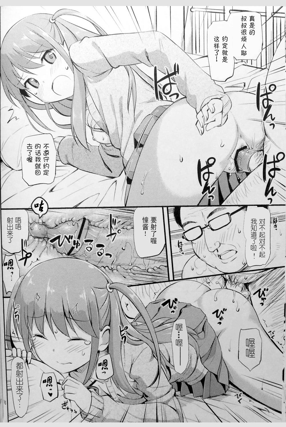 (C82) [Jenoa Cake (Takayaki)] Angel Janshi Ako (Saki) [Chinese] [脸肿汉化组] page 16 full