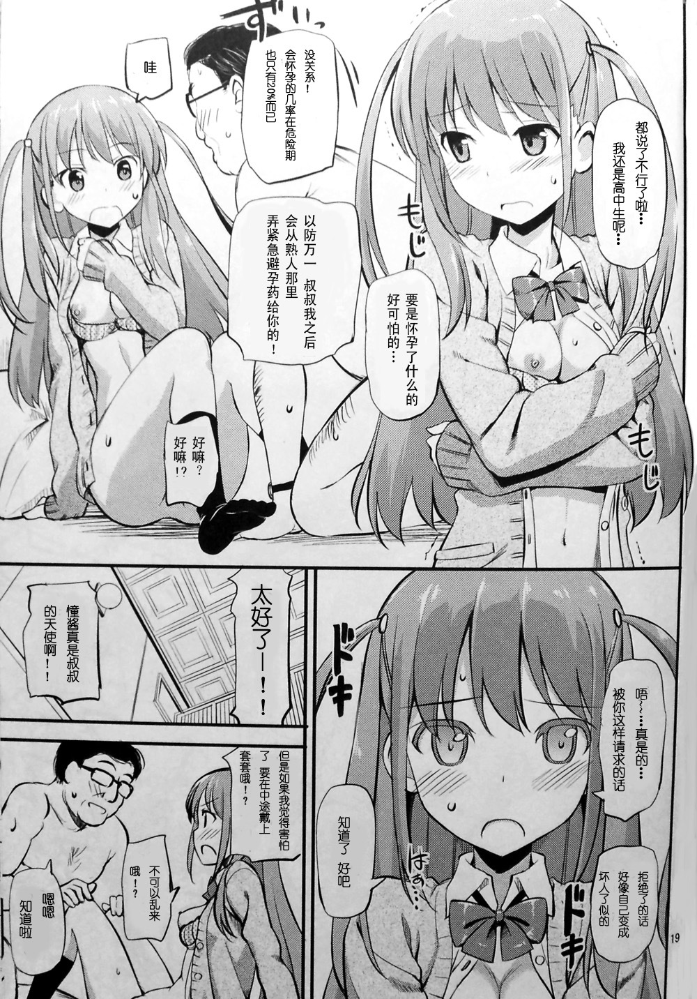 (C82) [Jenoa Cake (Takayaki)] Angel Janshi Ako (Saki) [Chinese] [脸肿汉化组] page 19 full