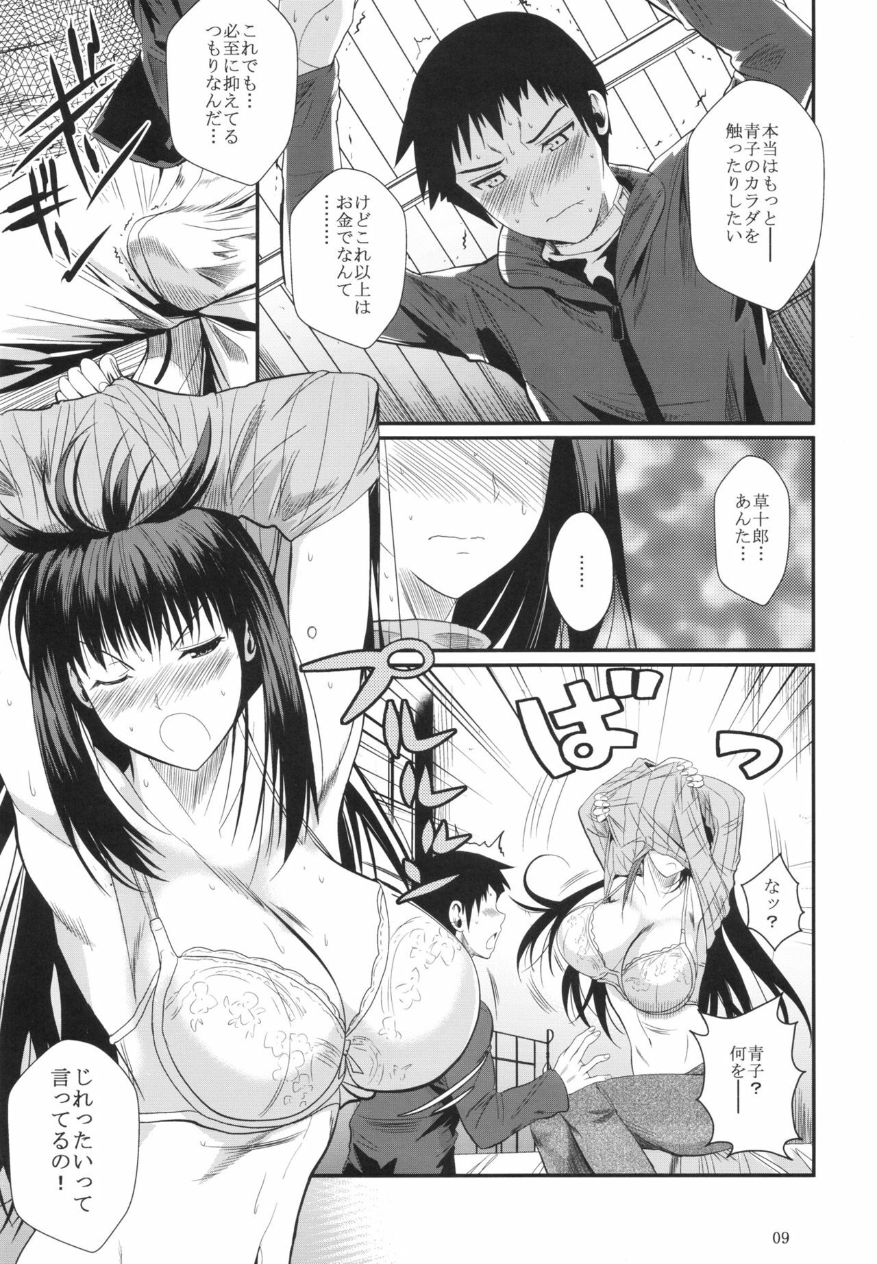 (C82) [Shoot The Moon (Fuetakishi)] Momemasu (Mahou Tsukai no Yoru) page 11 full