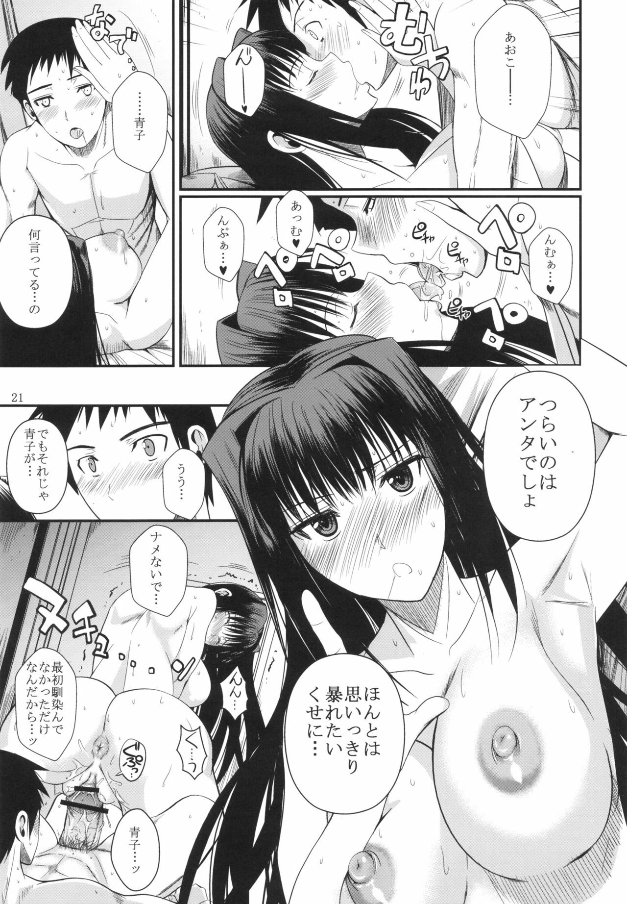 (C82) [Shoot The Moon (Fuetakishi)] Momemasu (Mahou Tsukai no Yoru) page 23 full