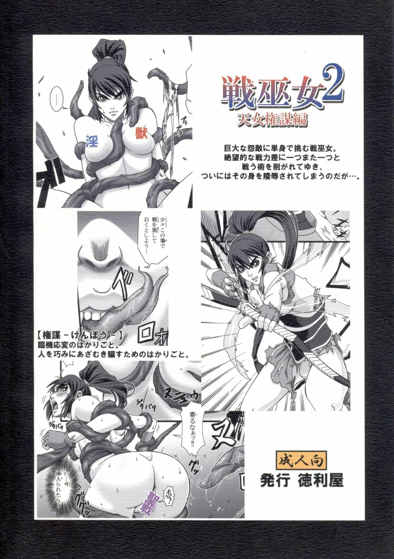 [Tokkuriya (Tonbo)] Ikusamiko 2 Tennyo Kenbou Hen (Inju Seisen) page 39 full