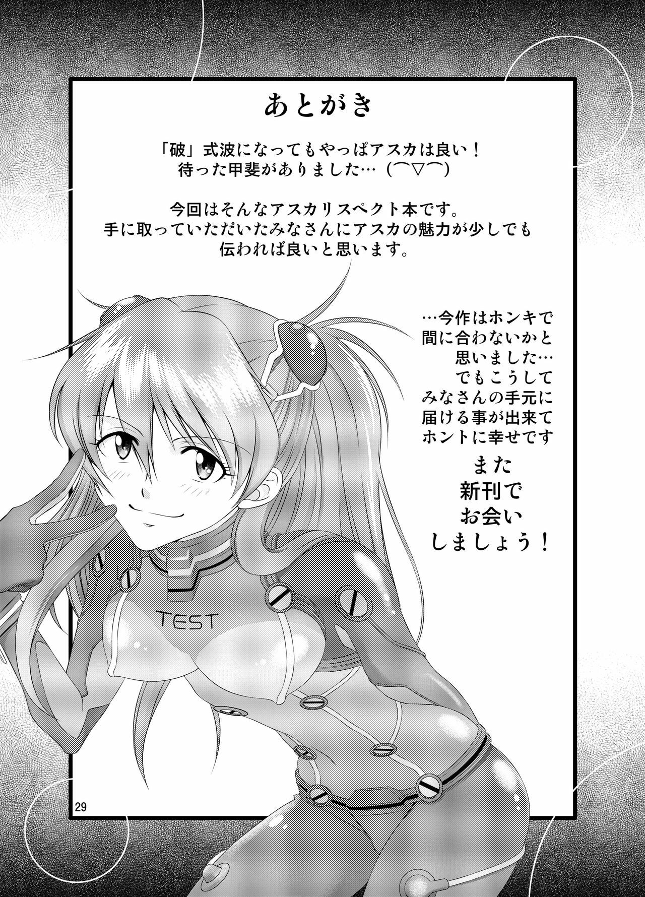 [Yukima Honpo (Takanashi Nozomi)] Toki no Nagare o Tomete (Neon Genesis Evangelion) [Digital] page 28 full