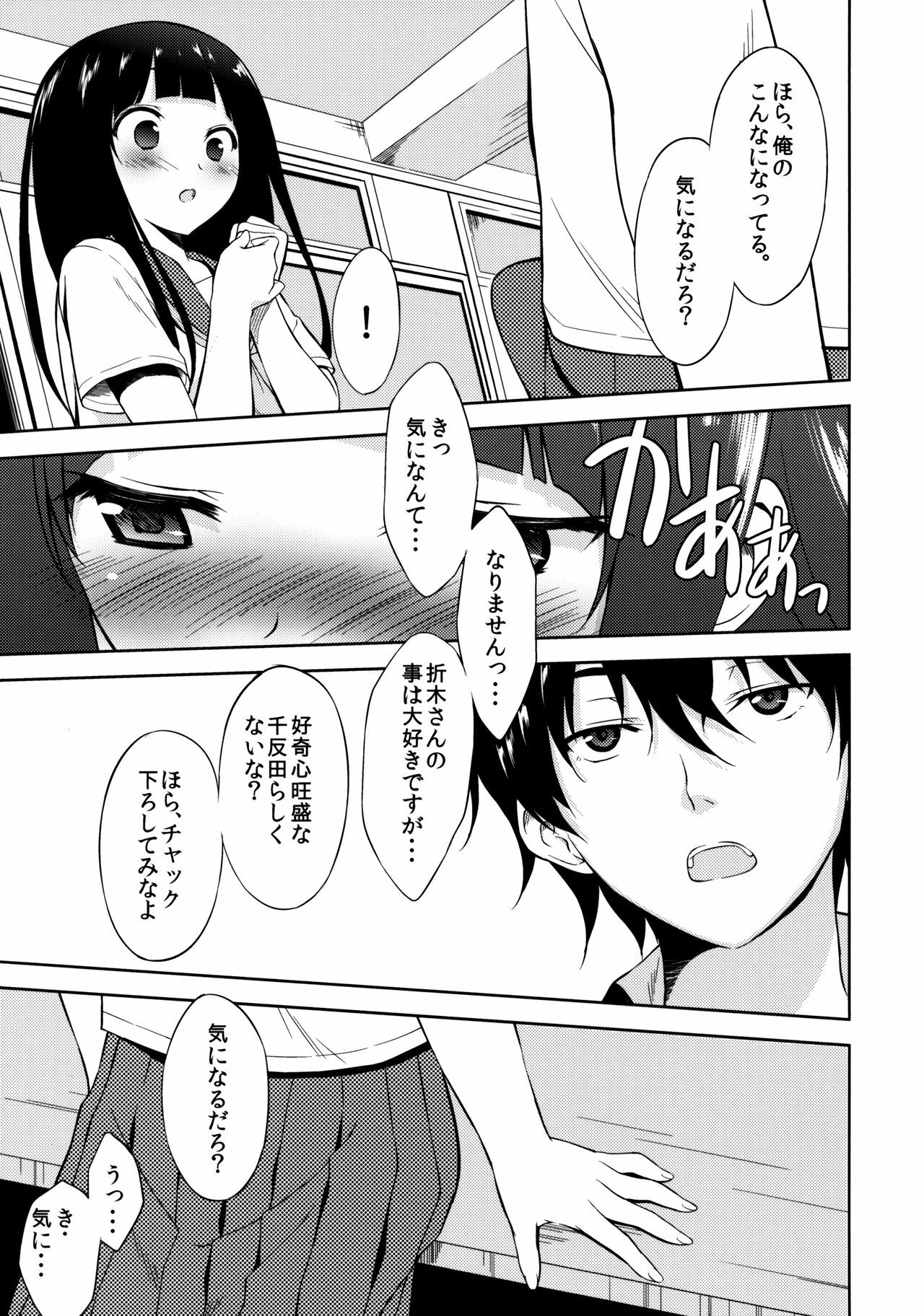 (C82) [Ura FMO (Fumio)] Ki ni Narimasen! (Hyouka) page 6 full