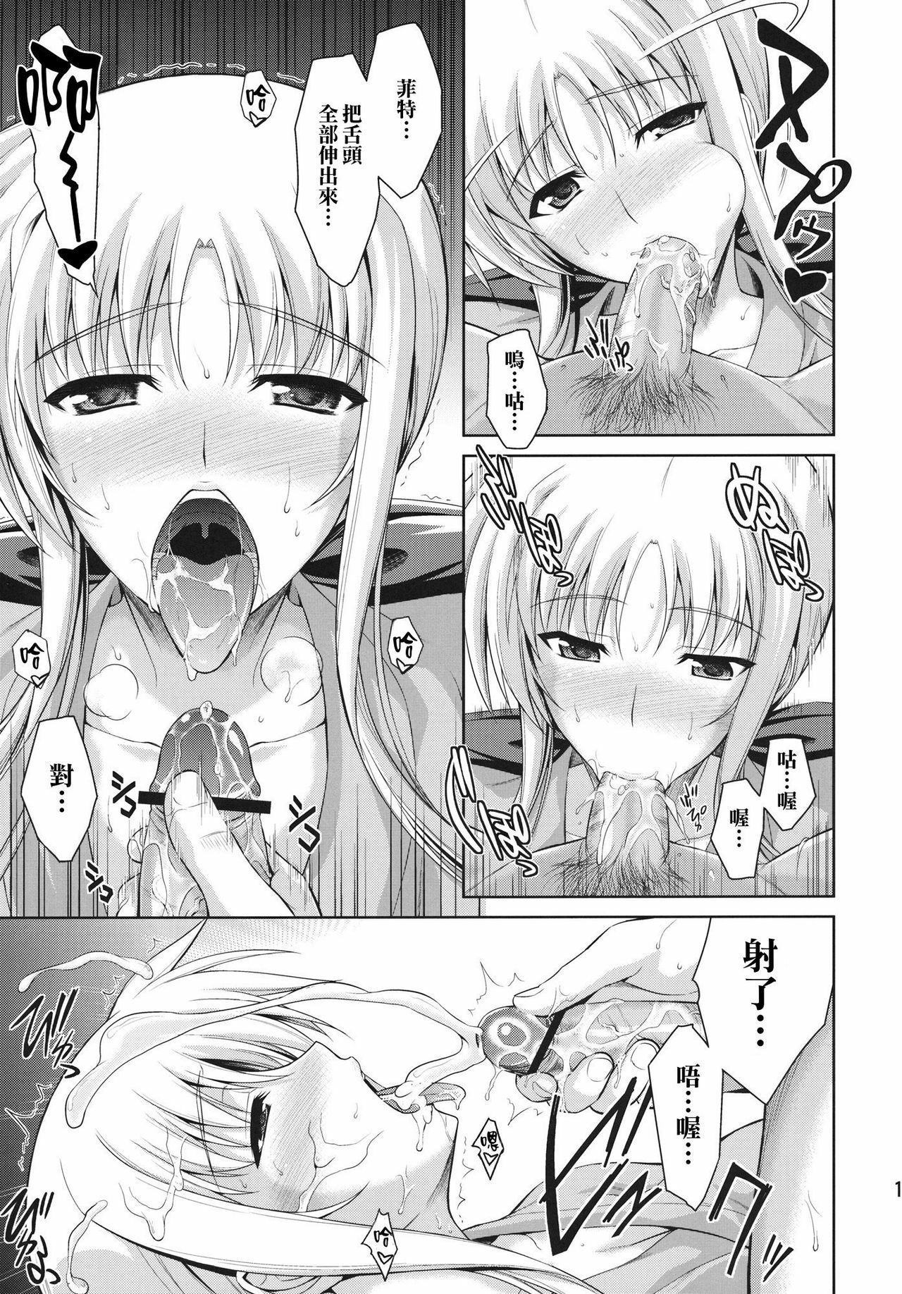 (C82) [Type-G (Ishigaki Takashi)] Ore to Nanofe to One Room (Mahou Shoujo Lyrical Nanoha StrikerS) [Chinese] [清純突破漢化] page 17 full