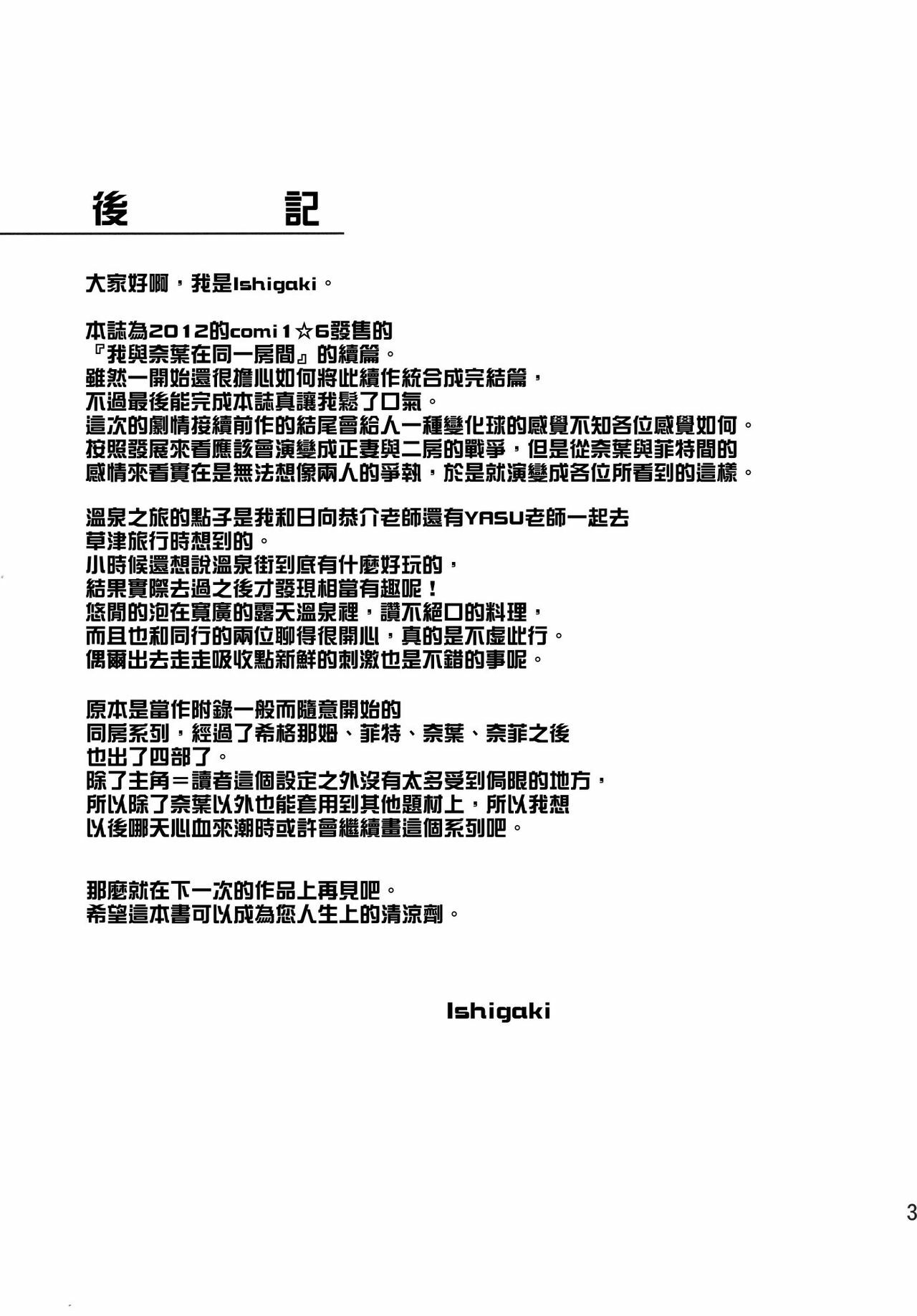 (C82) [Type-G (Ishigaki Takashi)] Ore to Nanofe to One Room (Mahou Shoujo Lyrical Nanoha StrikerS) [Chinese] [清純突破漢化] page 39 full