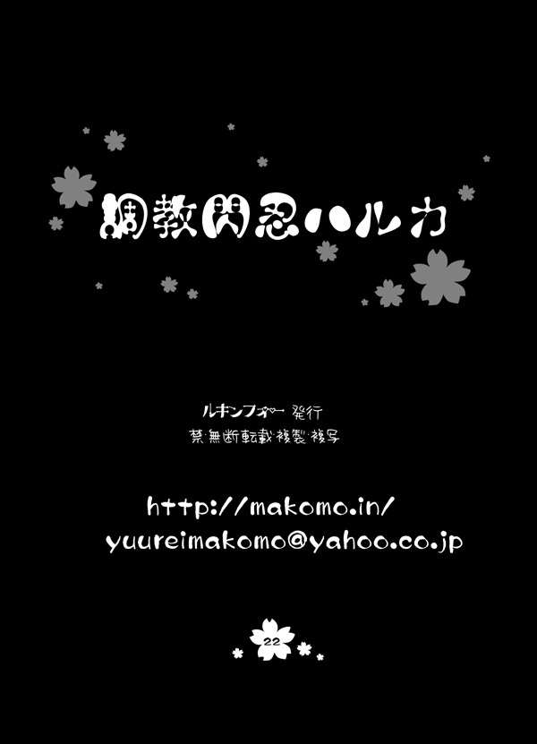 (COMIC1☆2) [Looking For (Yuurei Makomo)] Choukyou Sennin Haruka (Beat Blades Haruka) page 21 full