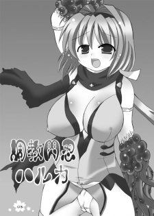 (COMIC1☆2) [Looking For (Yuurei Makomo)] Choukyou Sennin Haruka (Beat Blades Haruka) - page 2