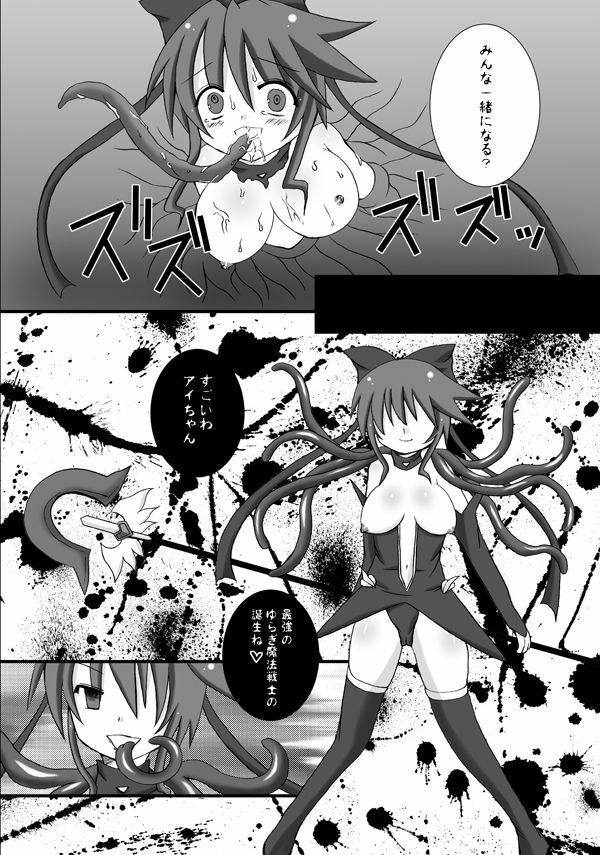 (C75) [Looking For (Yuurei Makomo)] Kairaku Sennou Ai (Mahou Shoujo Ai) page 19 full