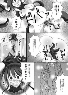 (C75) [Looking For (Yuurei Makomo)] Kairaku Sennou Ai (Mahou Shoujo Ai) - page 16