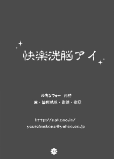 (C75) [Looking For (Yuurei Makomo)] Kairaku Sennou Ai (Mahou Shoujo Ai) - page 21