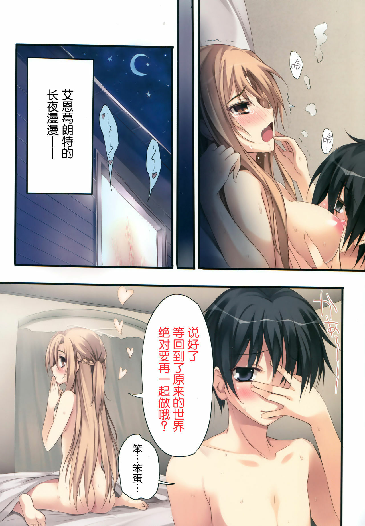 (C82) [KAROMIX (karory)] KAROFUL MIX EX8 (Sword Art Online) [Chinese] [空気系★汉化] page 23 full