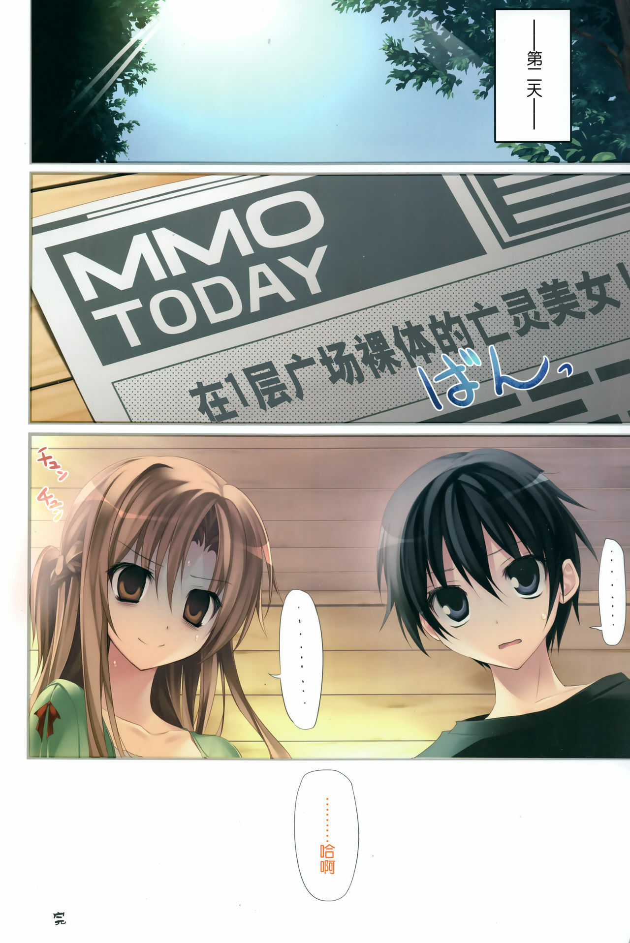 (C82) [KAROMIX (karory)] KAROFUL MIX EX8 (Sword Art Online) [Chinese] [空気系★汉化] page 24 full