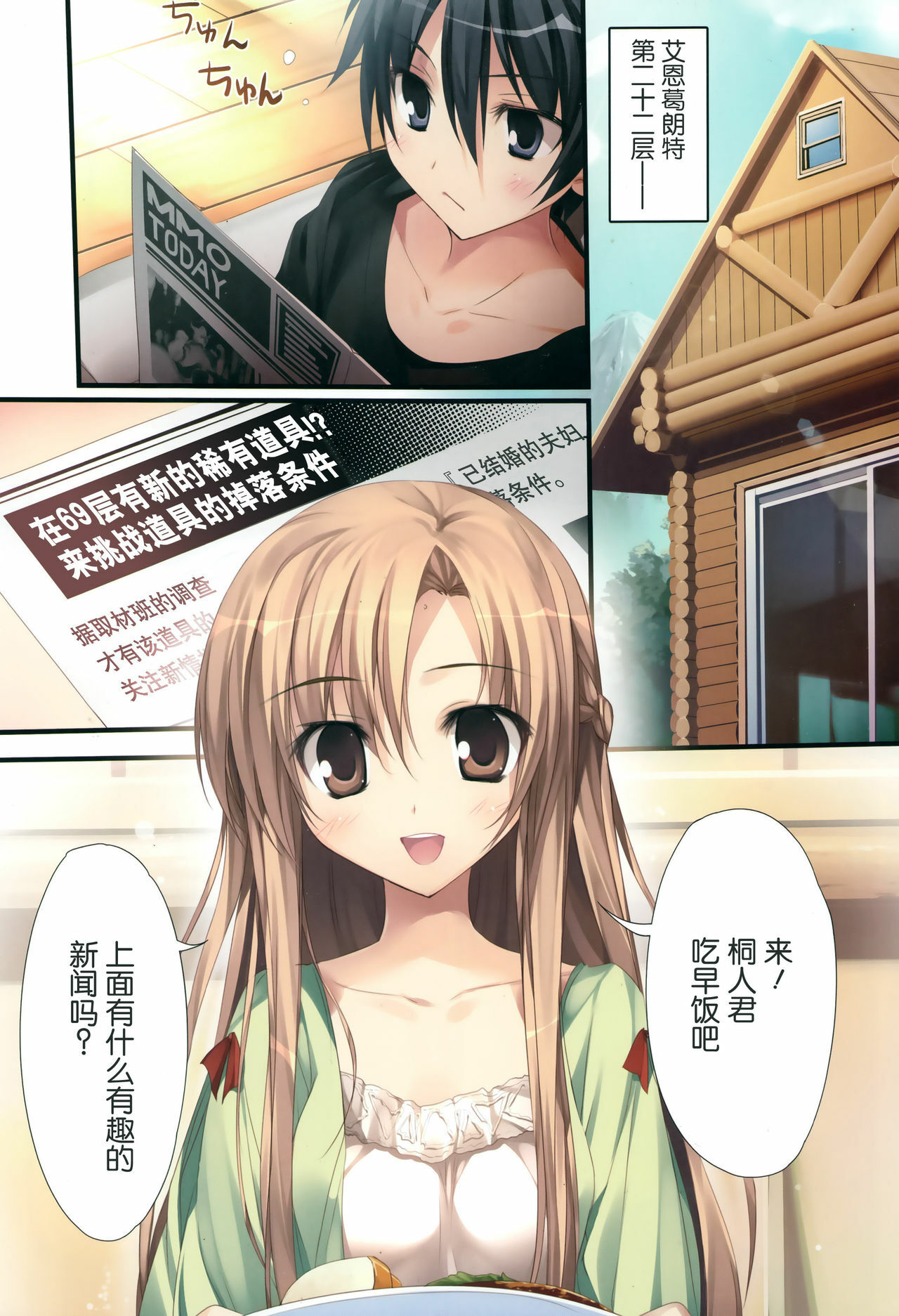 (C82) [KAROMIX (karory)] KAROFUL MIX EX8 (Sword Art Online) [Chinese] [空気系★汉化] page 3 full