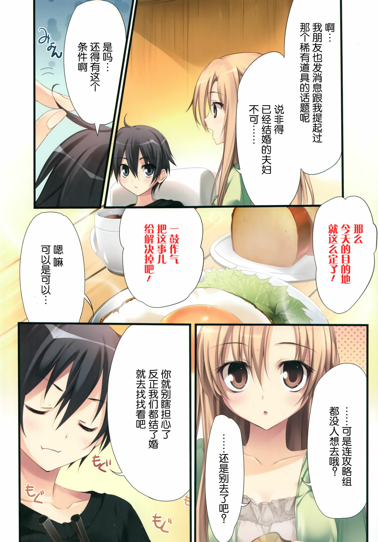 (C82) [KAROMIX (karory)] KAROFUL MIX EX8 (Sword Art Online) [Chinese] [空気系★汉化] page 4 full