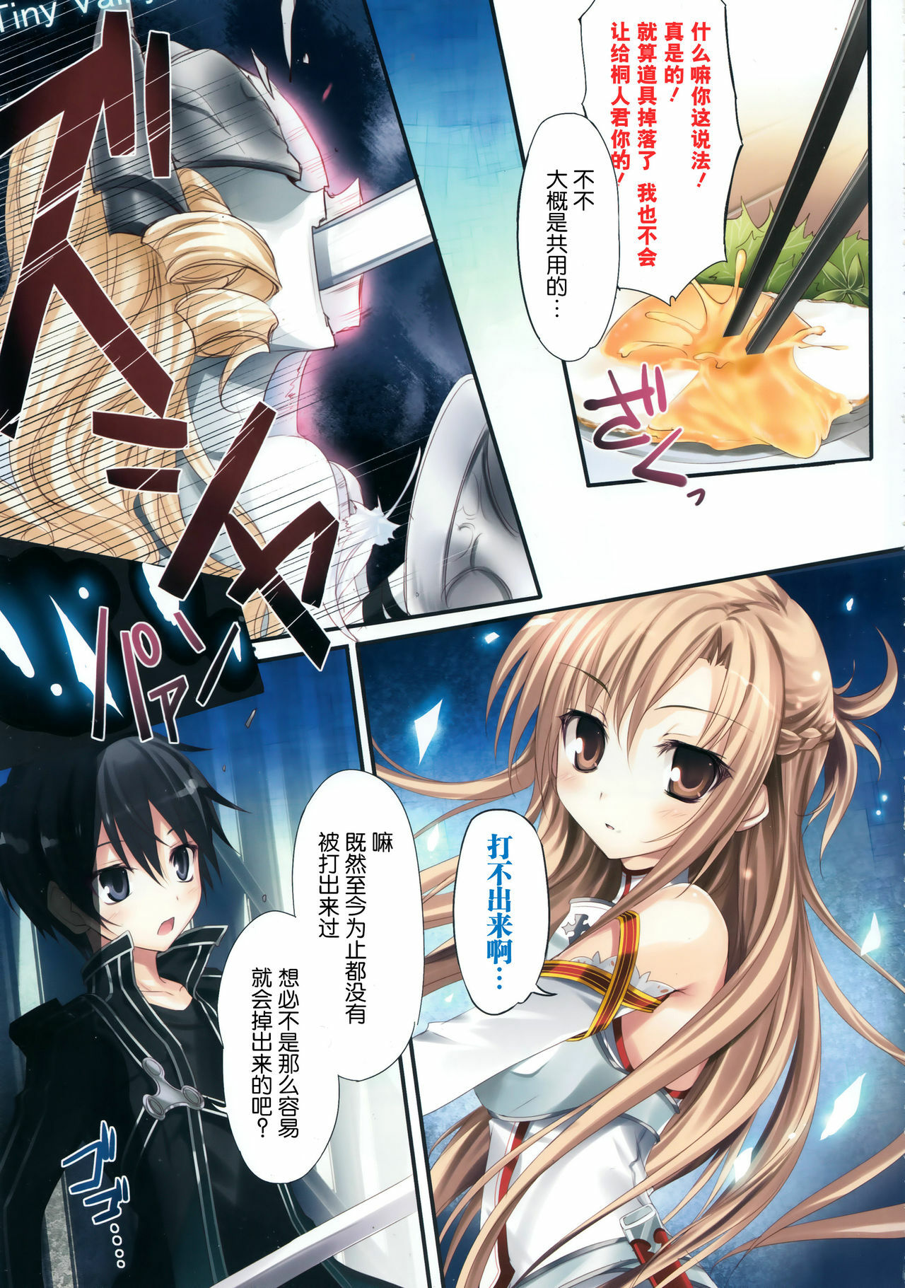 (C82) [KAROMIX (karory)] KAROFUL MIX EX8 (Sword Art Online) [Chinese] [空気系★汉化] page 5 full