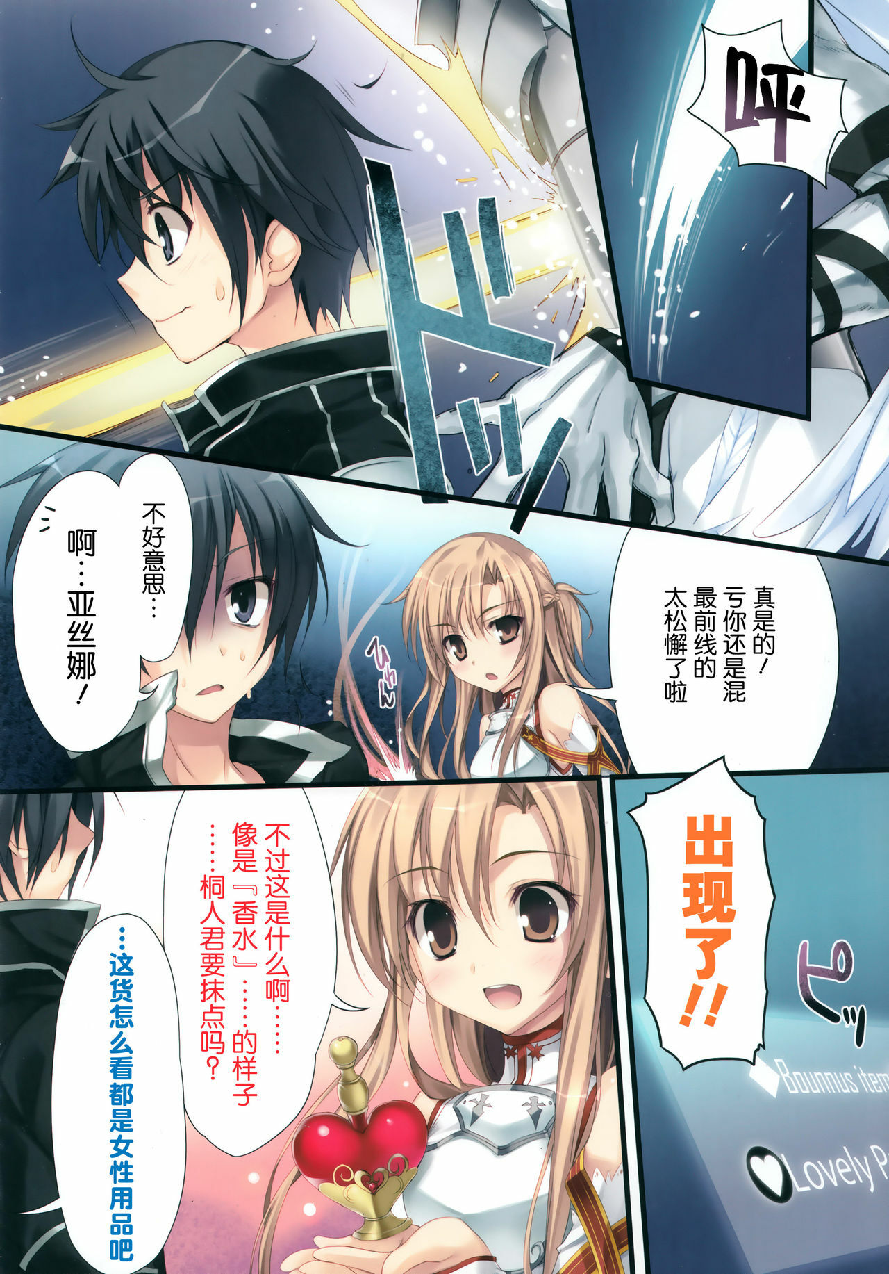 (C82) [KAROMIX (karory)] KAROFUL MIX EX8 (Sword Art Online) [Chinese] [空気系★汉化] page 6 full