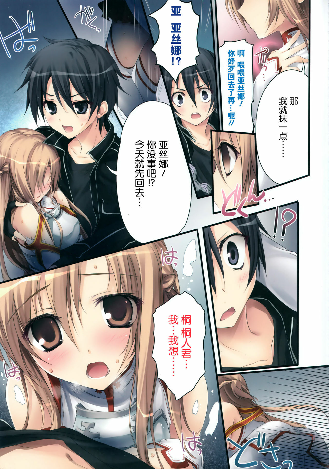 (C82) [KAROMIX (karory)] KAROFUL MIX EX8 (Sword Art Online) [Chinese] [空気系★汉化] page 7 full