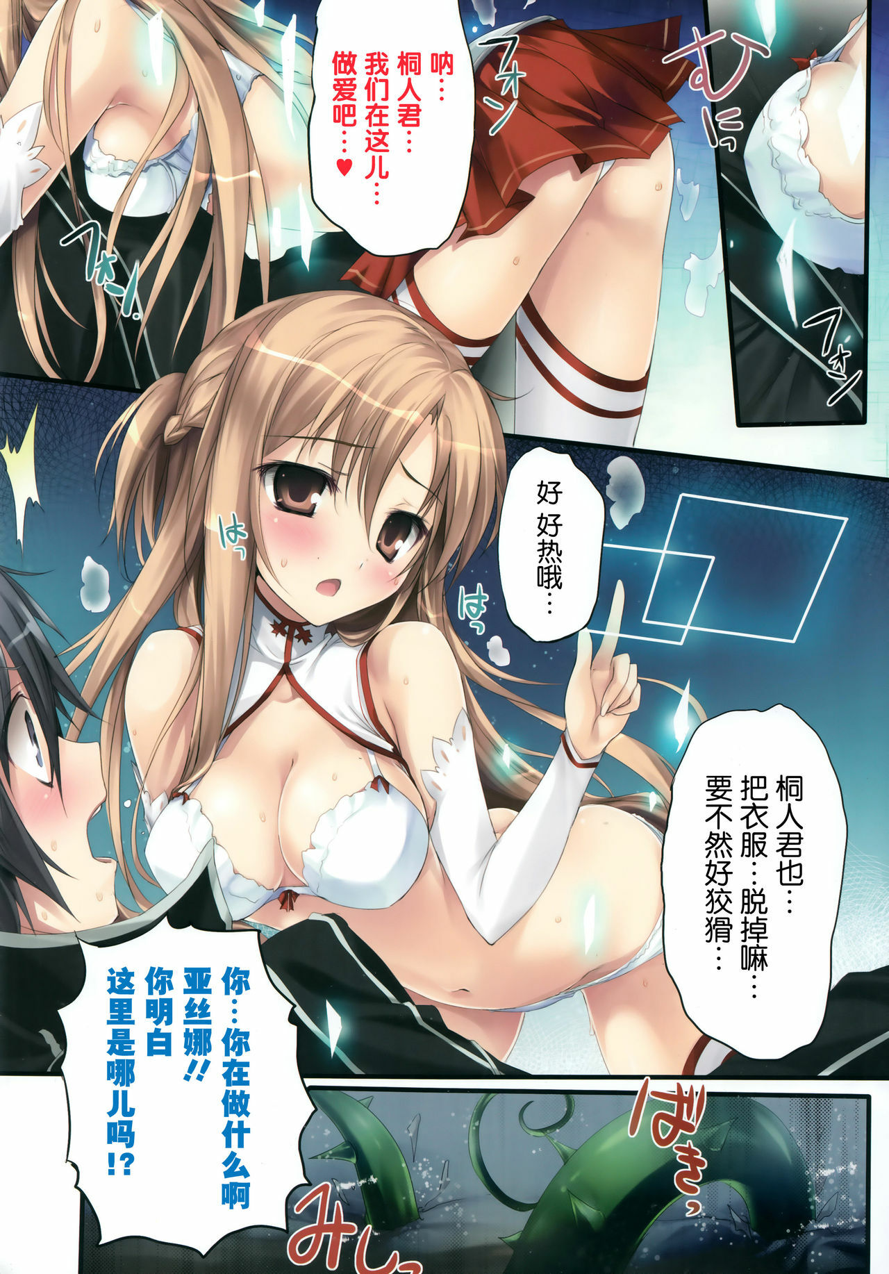 (C82) [KAROMIX (karory)] KAROFUL MIX EX8 (Sword Art Online) [Chinese] [空気系★汉化] page 8 full