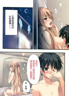 (C82) [KAROMIX (karory)] KAROFUL MIX EX8 (Sword Art Online) [Chinese] [空気系★汉化] - page 23