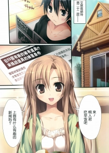 (C82) [KAROMIX (karory)] KAROFUL MIX EX8 (Sword Art Online) [Chinese] [空気系★汉化] - page 3