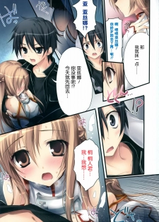 (C82) [KAROMIX (karory)] KAROFUL MIX EX8 (Sword Art Online) [Chinese] [空気系★汉化] - page 7