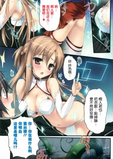 (C82) [KAROMIX (karory)] KAROFUL MIX EX8 (Sword Art Online) [Chinese] [空気系★汉化] - page 8