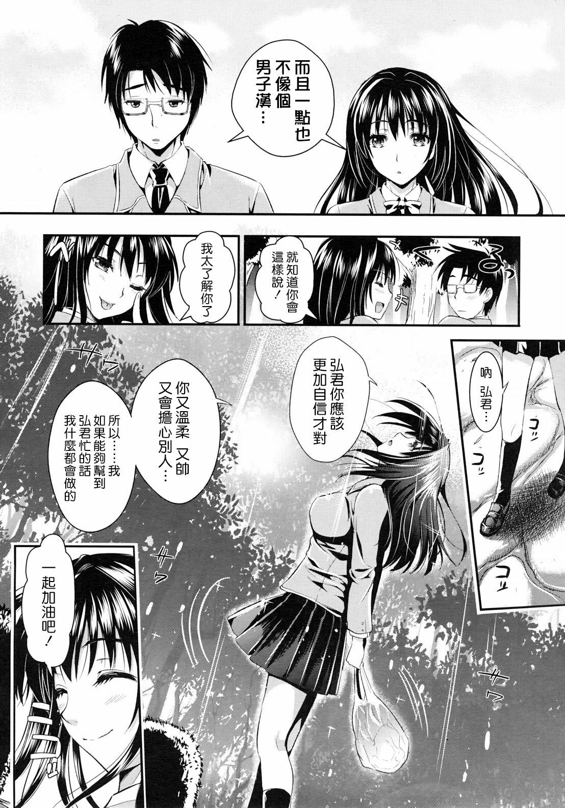 [Kojima Saya] Gakuen Seikatsu Ch. 1-3 [Chinese] [天鹅之恋汉化] page 10 full