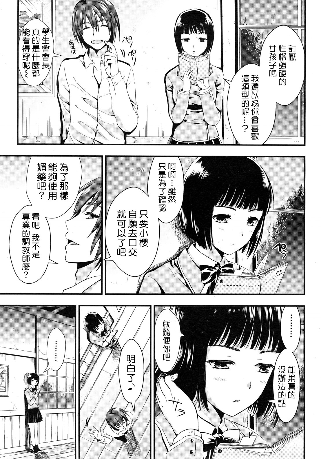 [Kojima Saya] Gakuen Seikatsu Ch. 1-3 [Chinese] [天鹅之恋汉化] page 101 full